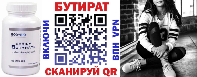 Бутират 99% Купить Заозёрный
